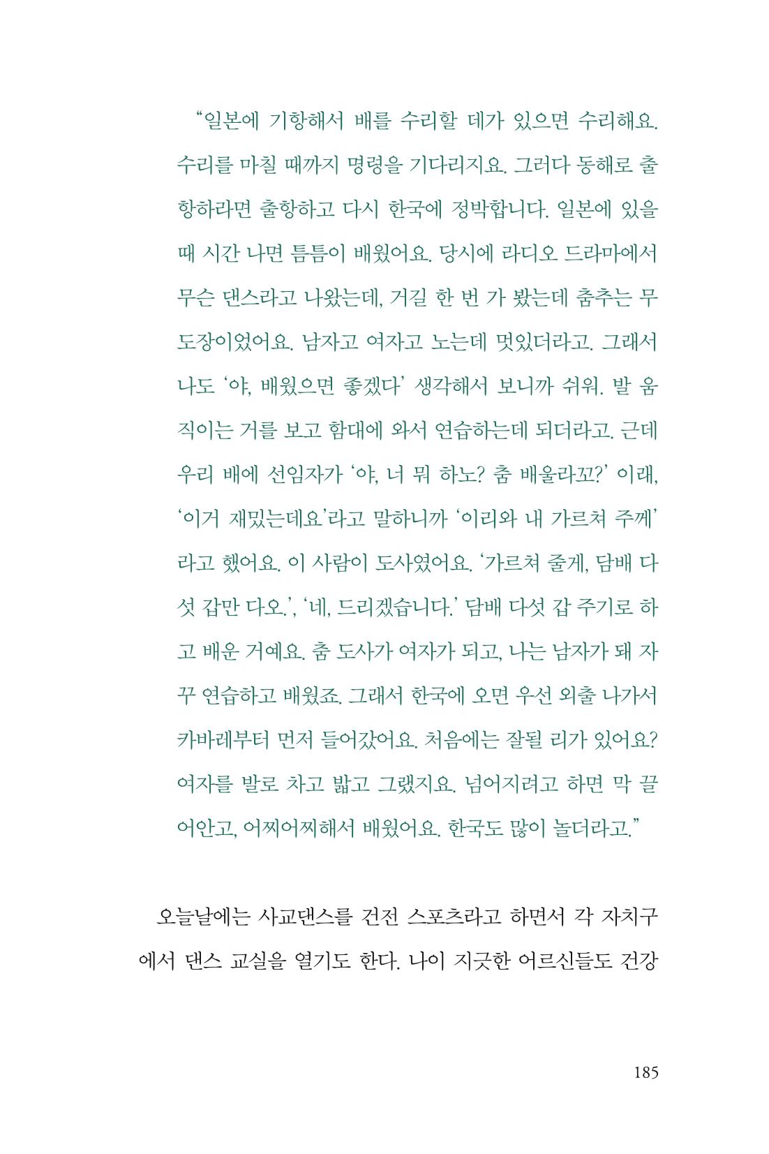 만화가휴먼라이브러리_최석중 185페이지