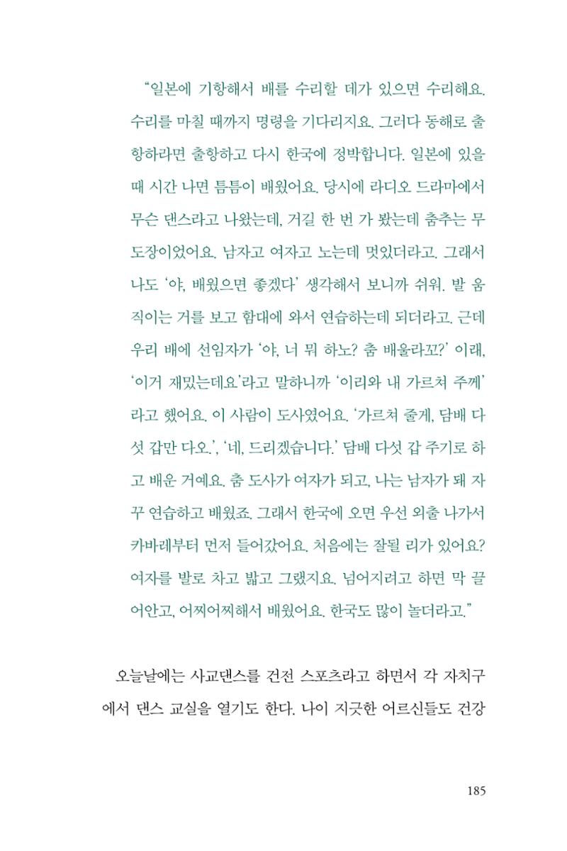 만화가휴먼라이브러리_최석중 185페이지