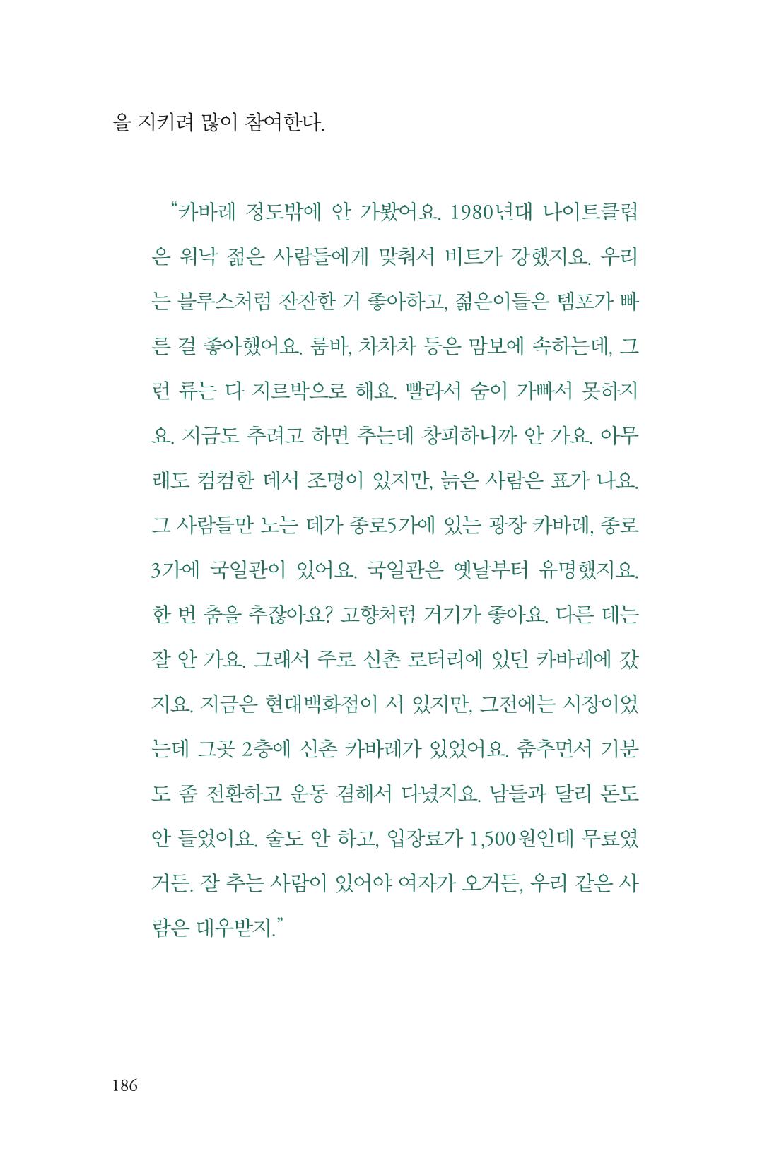 만화가휴먼라이브러리_최석중 186페이지