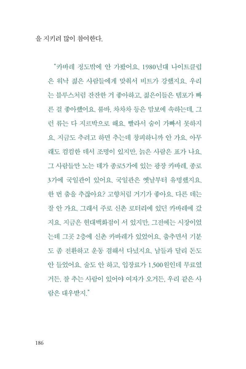 만화가휴먼라이브러리_최석중 186페이지