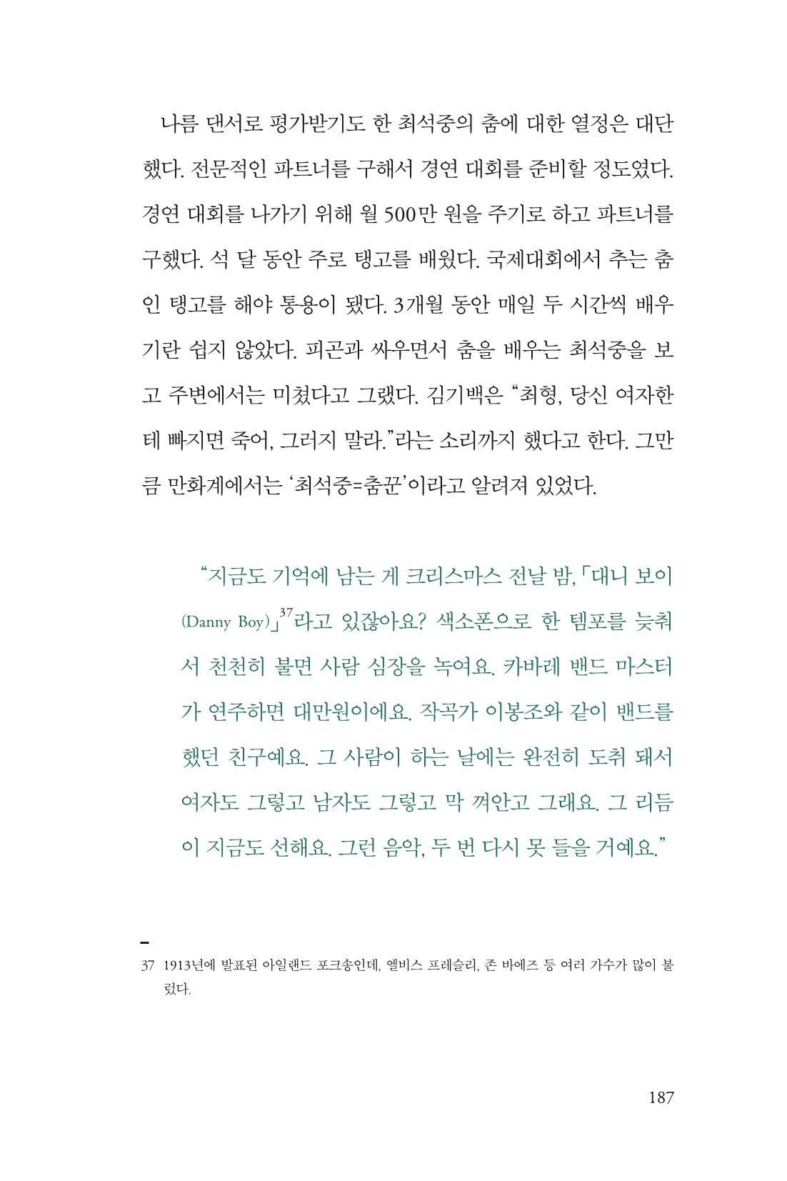 만화가휴먼라이브러리_최석중 187페이지
