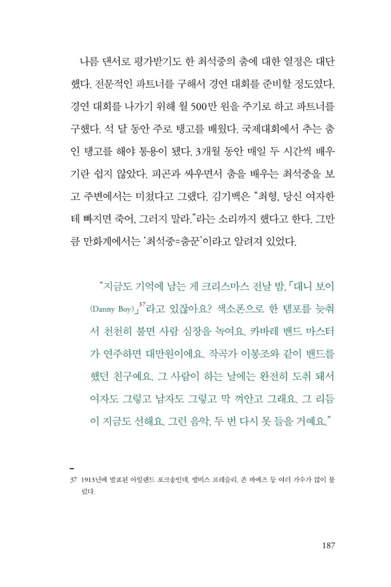 만화가휴먼라이브러리_최석중 187페이지