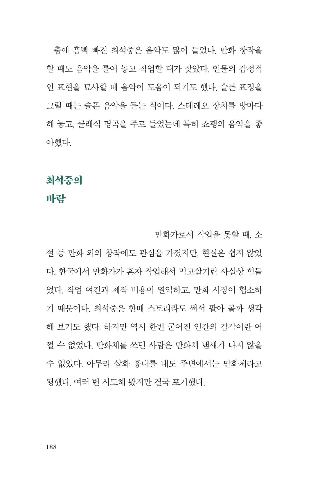 만화가휴먼라이브러리_최석중 188페이지