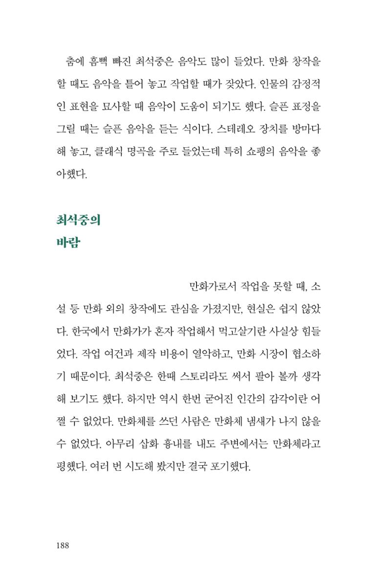 만화가휴먼라이브러리_최석중 188페이지