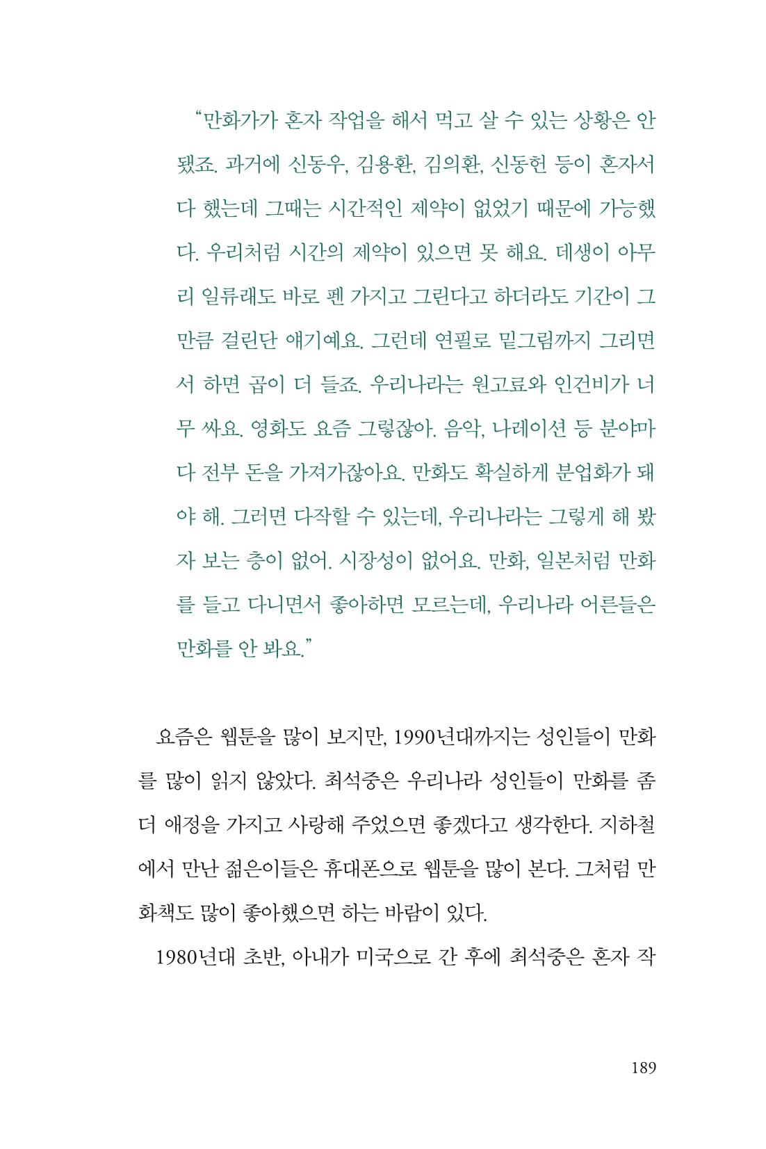 만화가휴먼라이브러리_최석중 189페이지