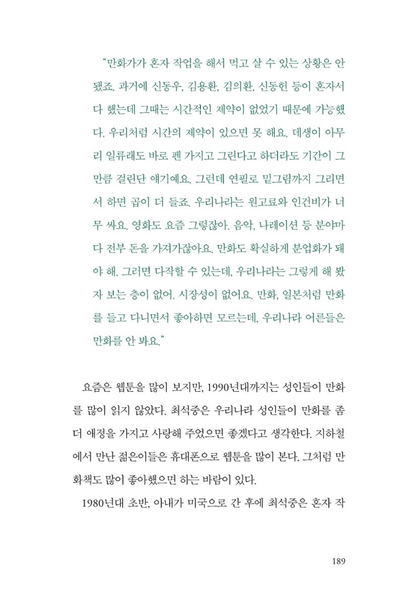 만화가휴먼라이브러리_최석중 189페이지