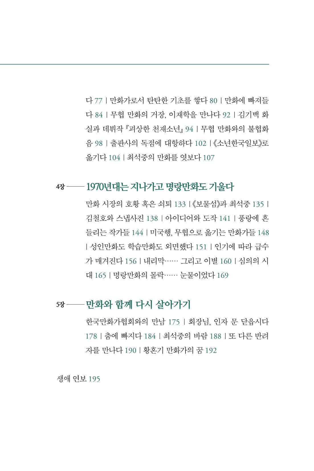 만화가휴먼라이브러리_최석중 19페이지