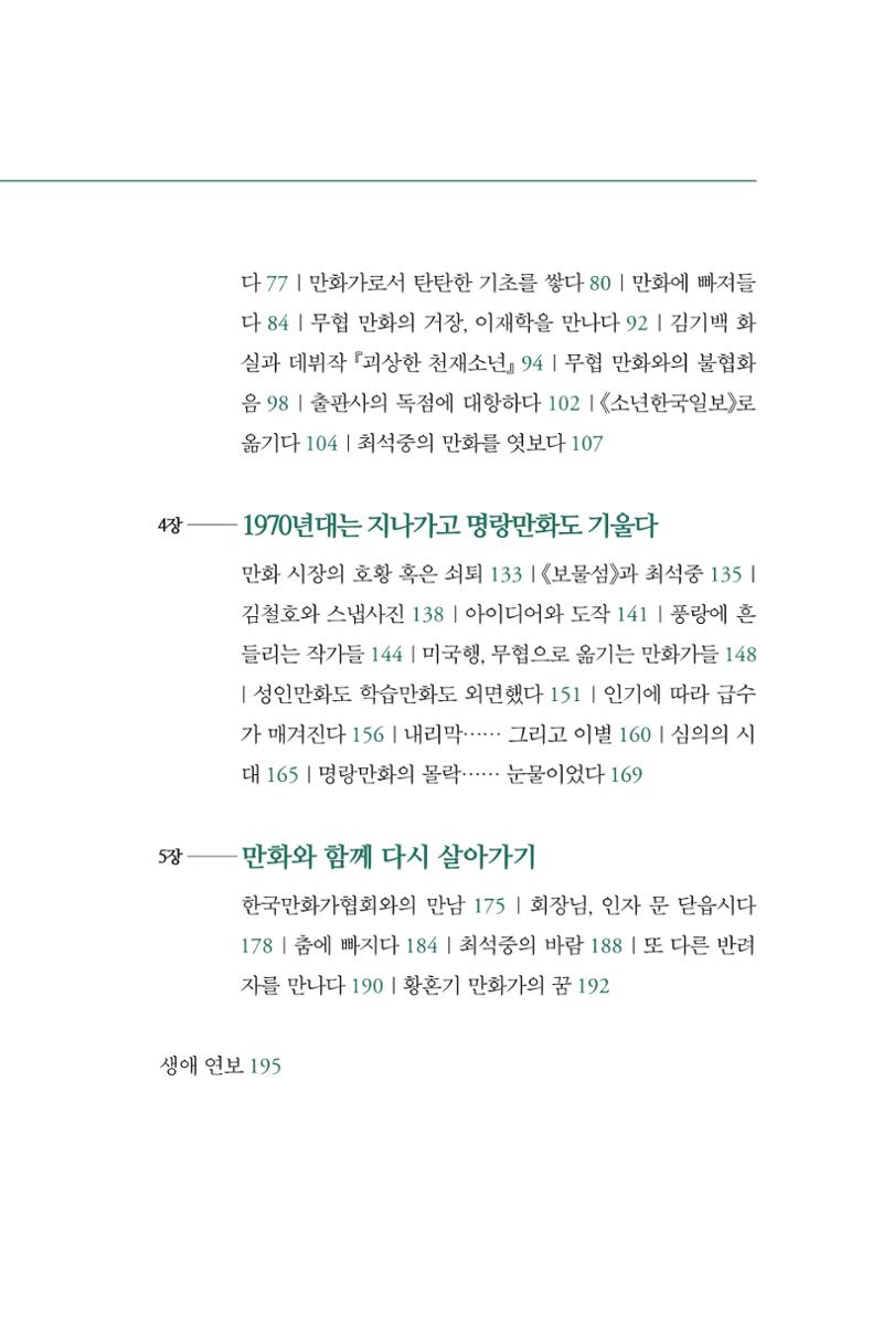 만화가휴먼라이브러리_최석중 19페이지
