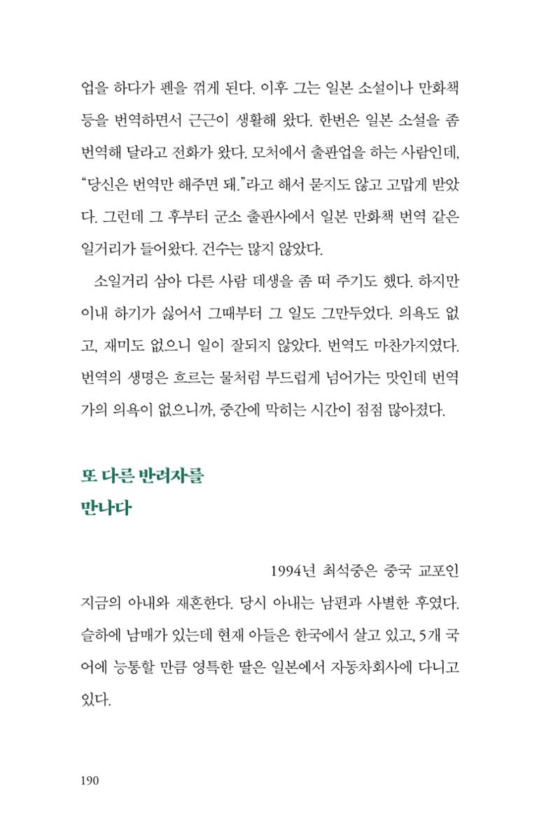 만화가휴먼라이브러리_최석중 190페이지