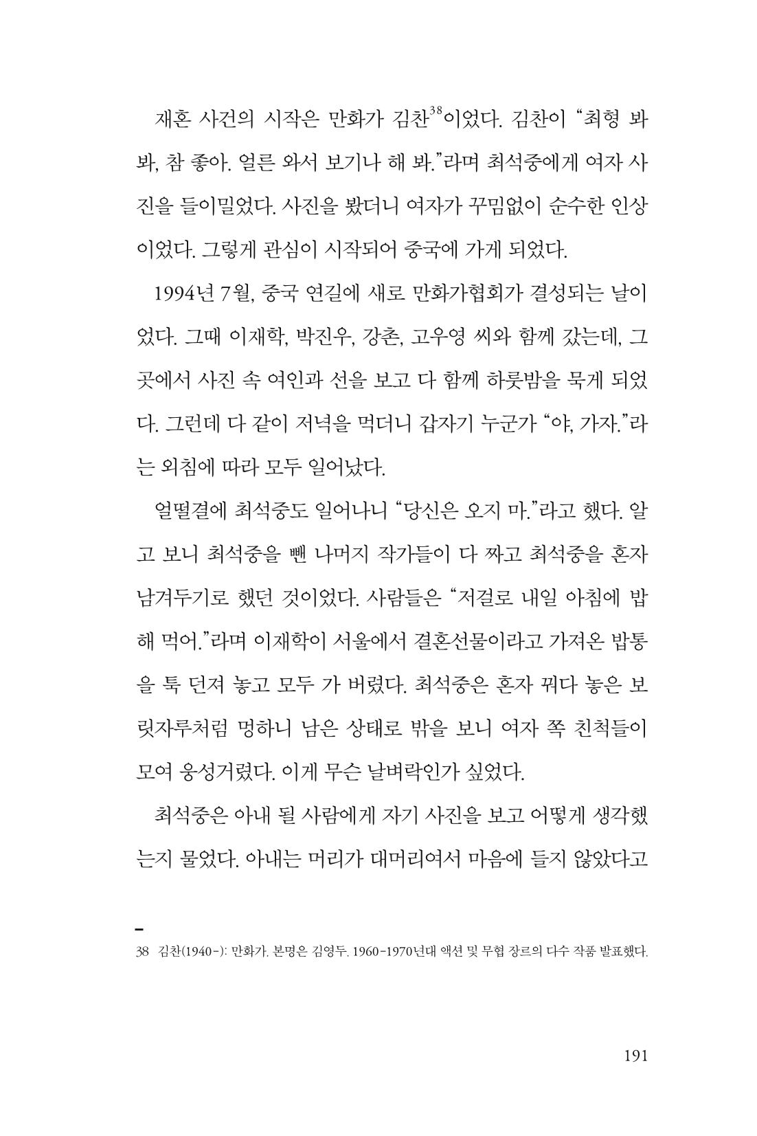 만화가휴먼라이브러리_최석중 191페이지