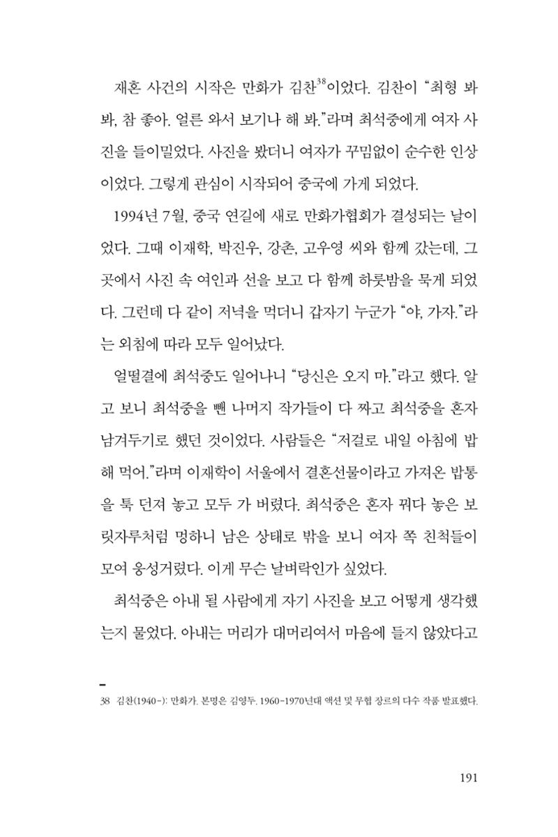 만화가휴먼라이브러리_최석중 191페이지