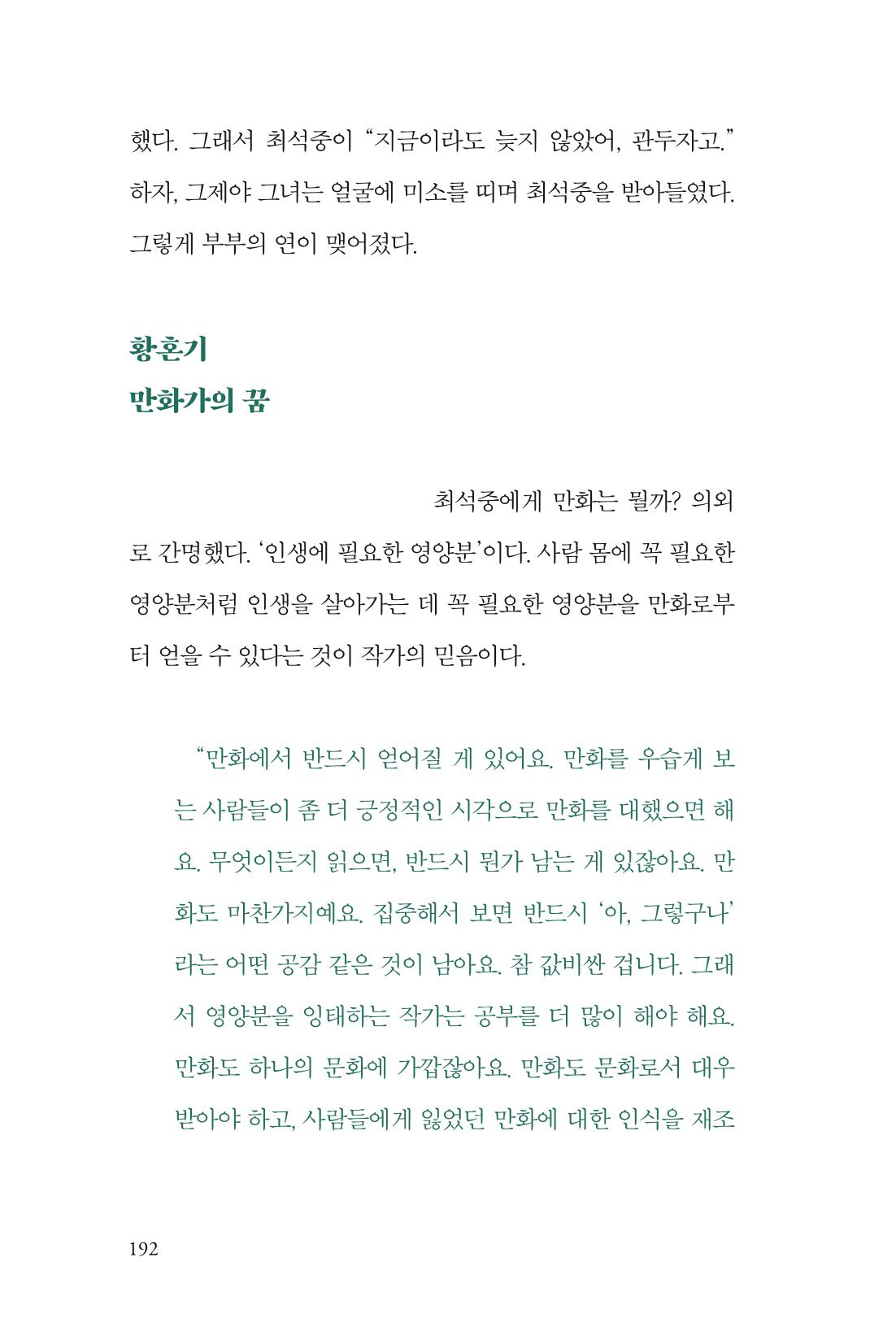 만화가휴먼라이브러리_최석중 192페이지