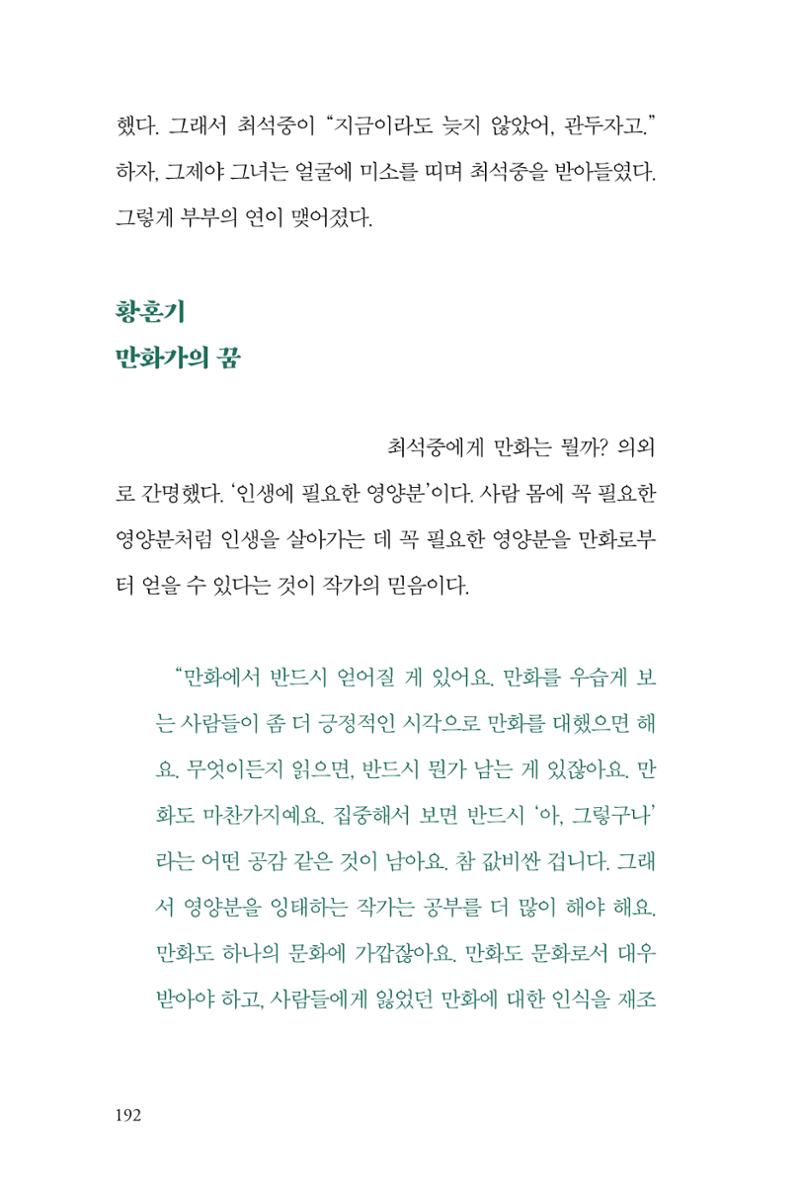 만화가휴먼라이브러리_최석중 192페이지