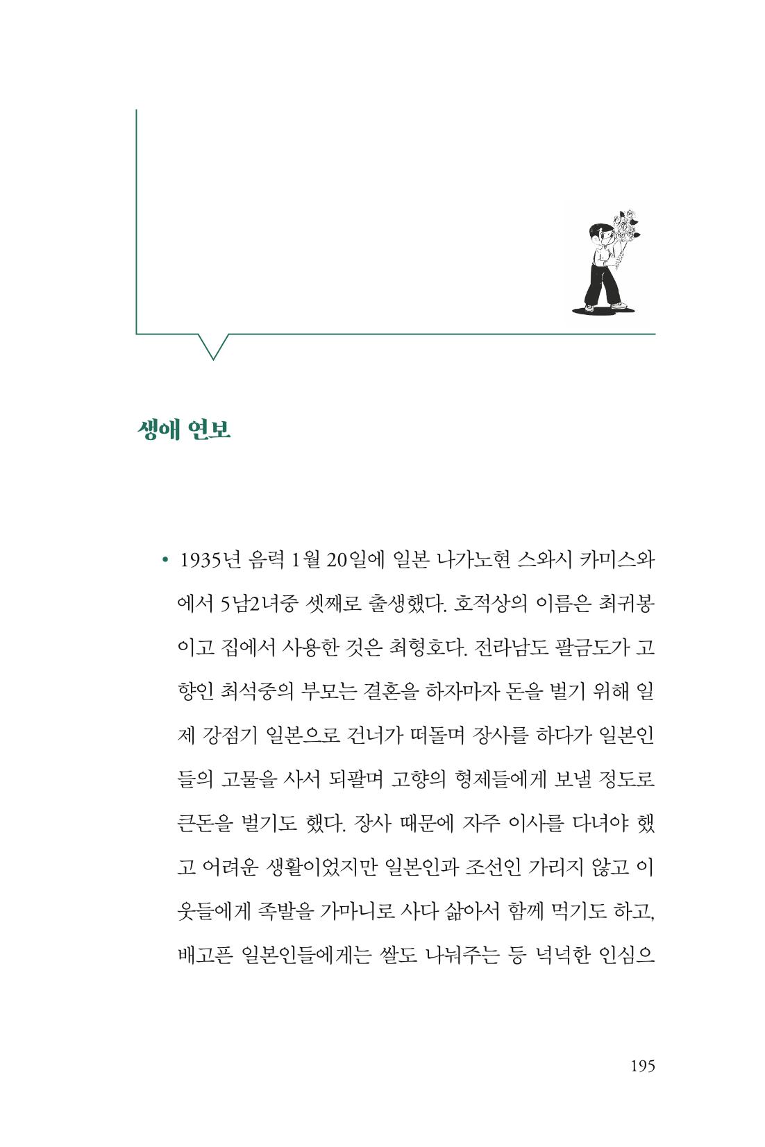 만화가휴먼라이브러리_최석중 195페이지