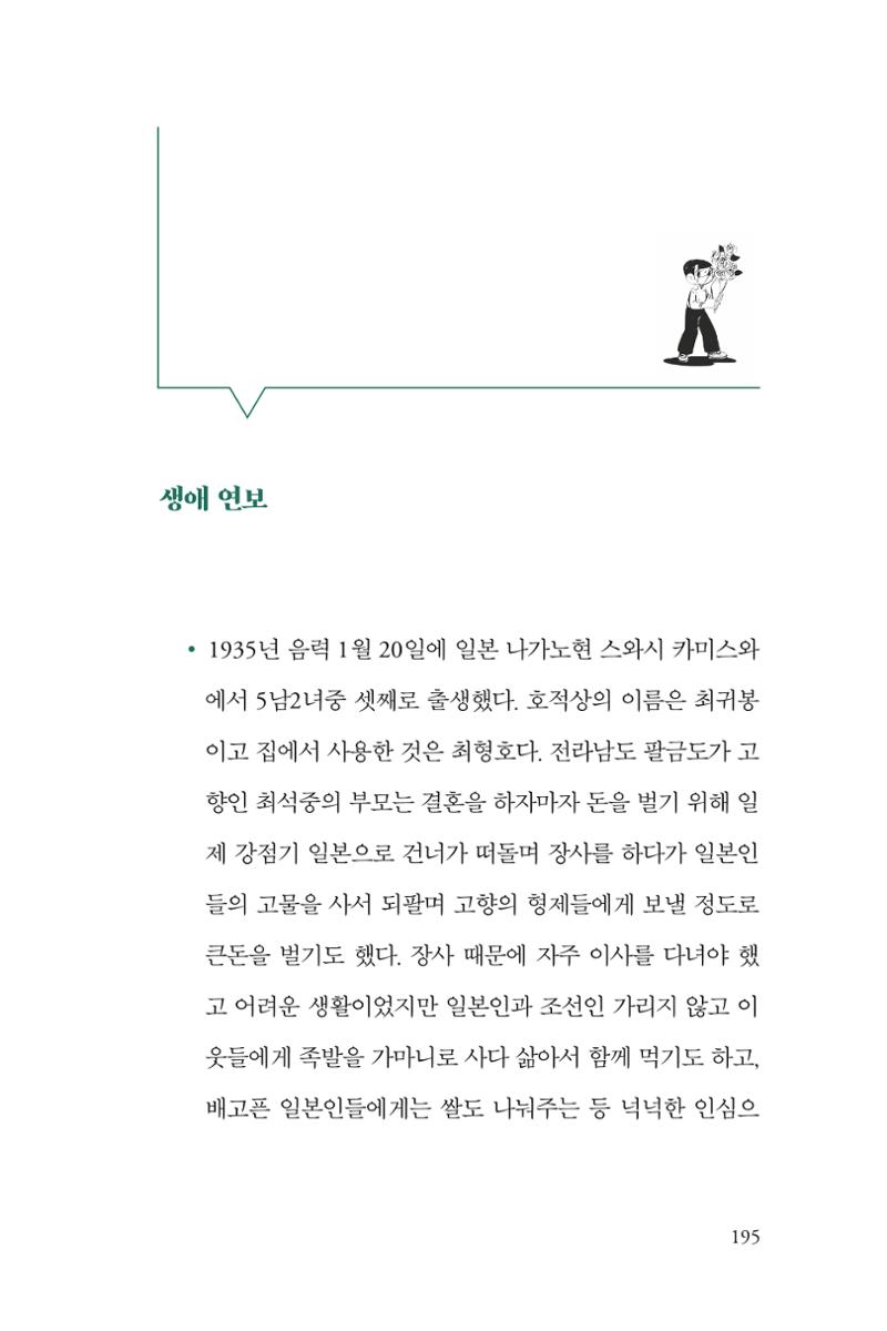 만화가휴먼라이브러리_최석중 195페이지