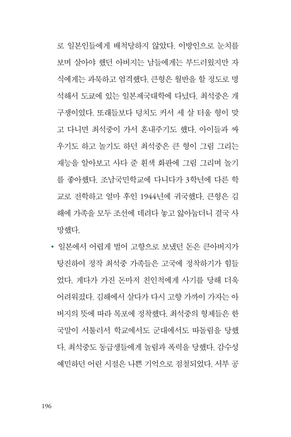 만화가휴먼라이브러리_최석중 196페이지