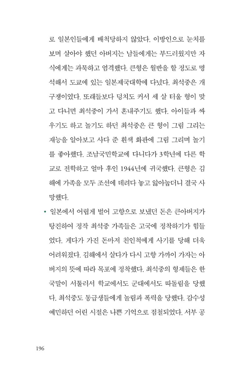 만화가휴먼라이브러리_최석중 196페이지