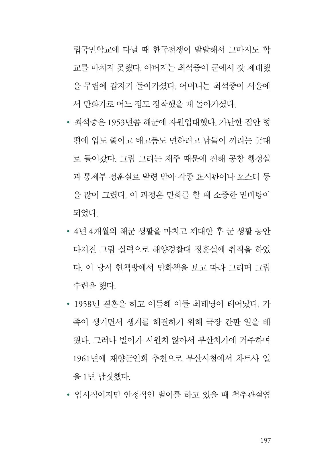 만화가휴먼라이브러리_최석중 197페이지
