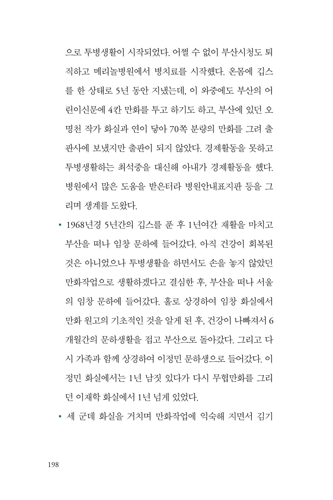 만화가휴먼라이브러리_최석중 198페이지