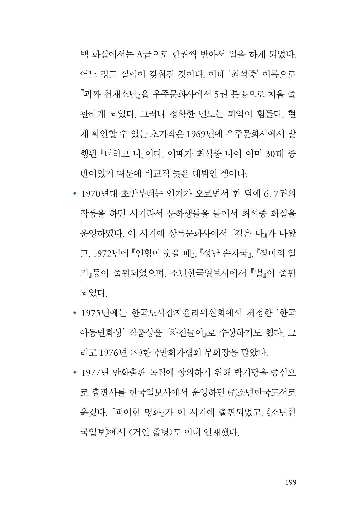 만화가휴먼라이브러리_최석중 199페이지