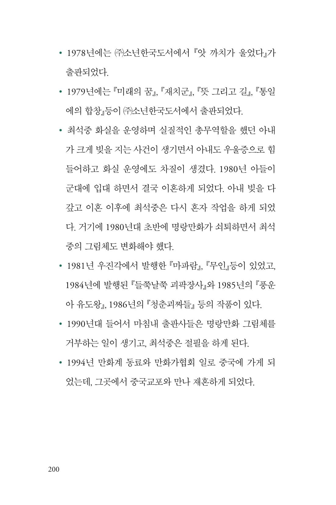 만화가휴먼라이브러리_최석중 200페이지