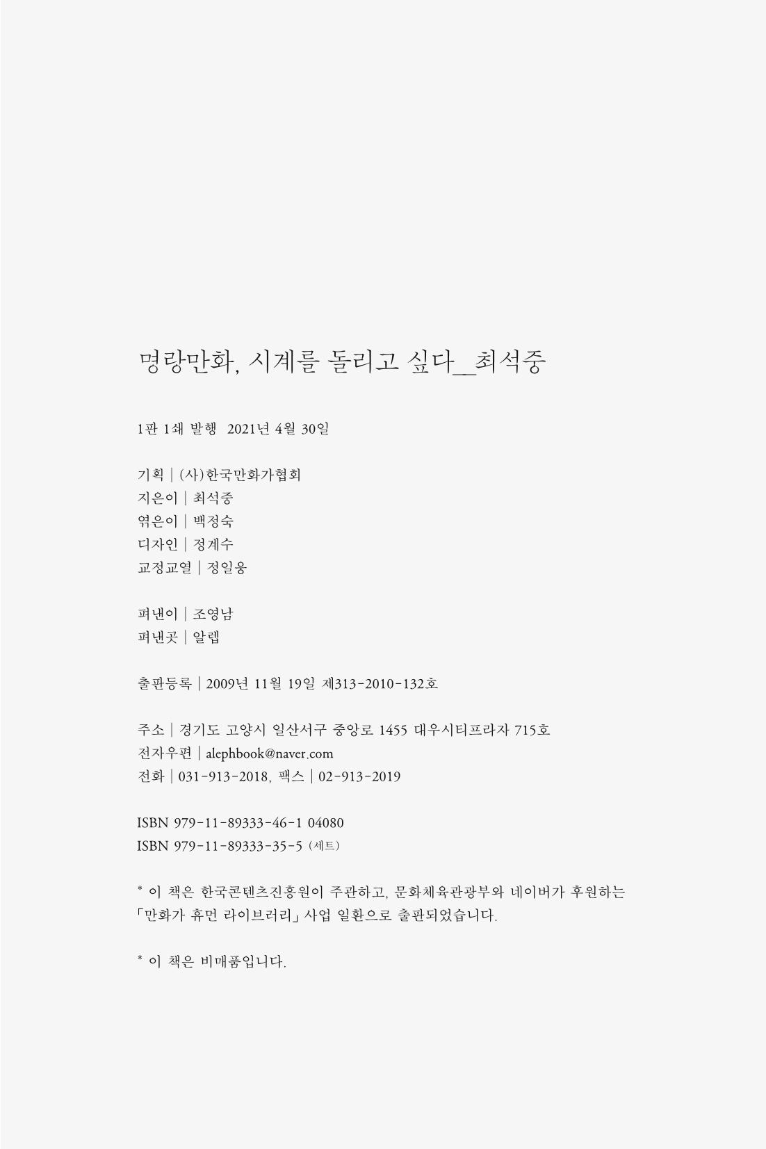 만화가휴먼라이브러리_최석중 201페이지