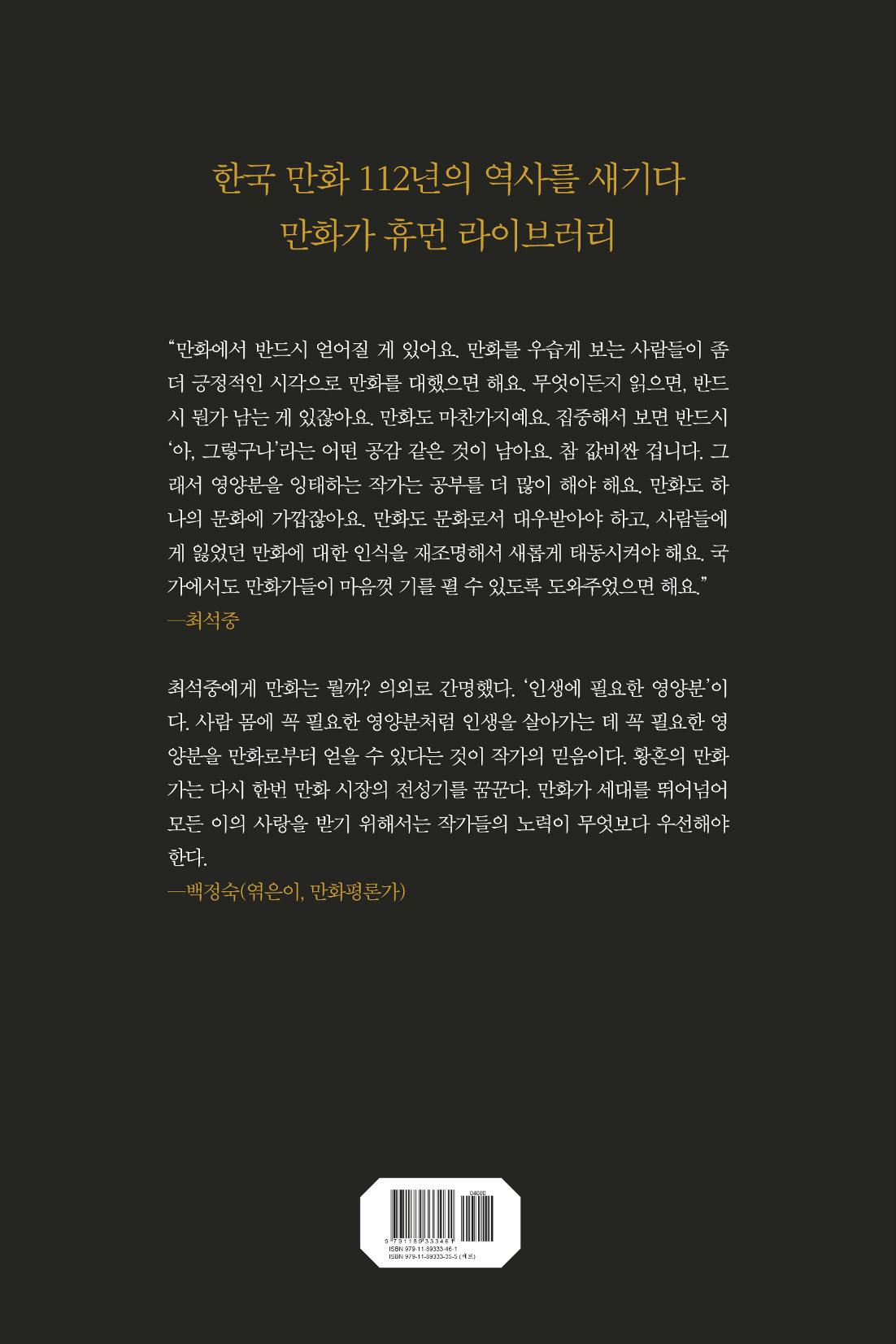 만화가휴먼라이브러리_최석중 202페이지