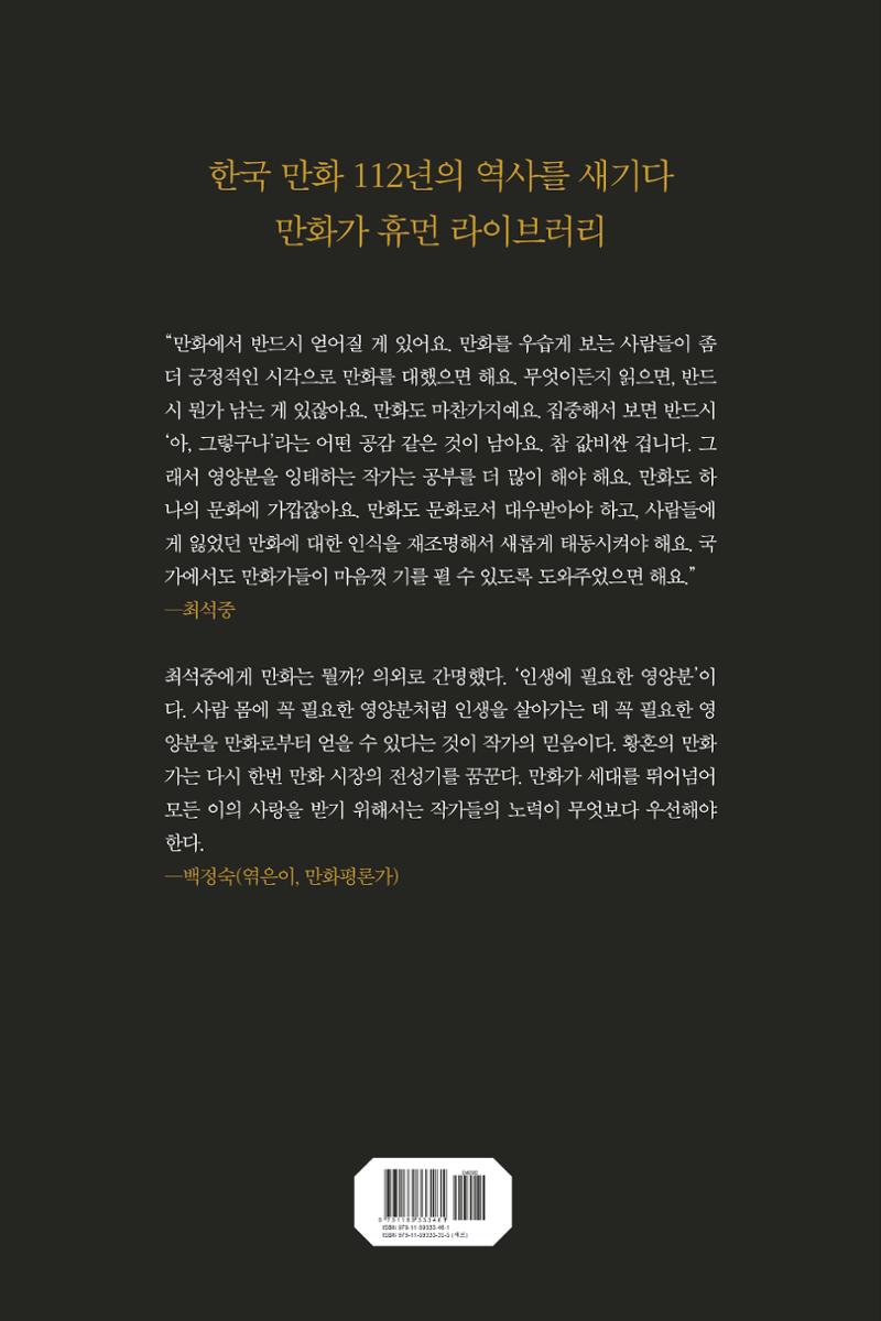 만화가휴먼라이브러리_최석중 202페이지