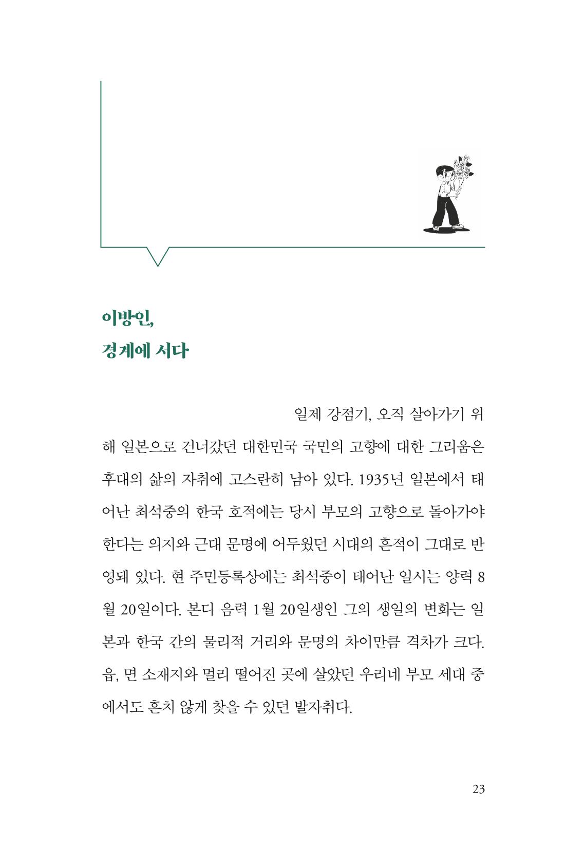 만화가휴먼라이브러리_최석중 23페이지