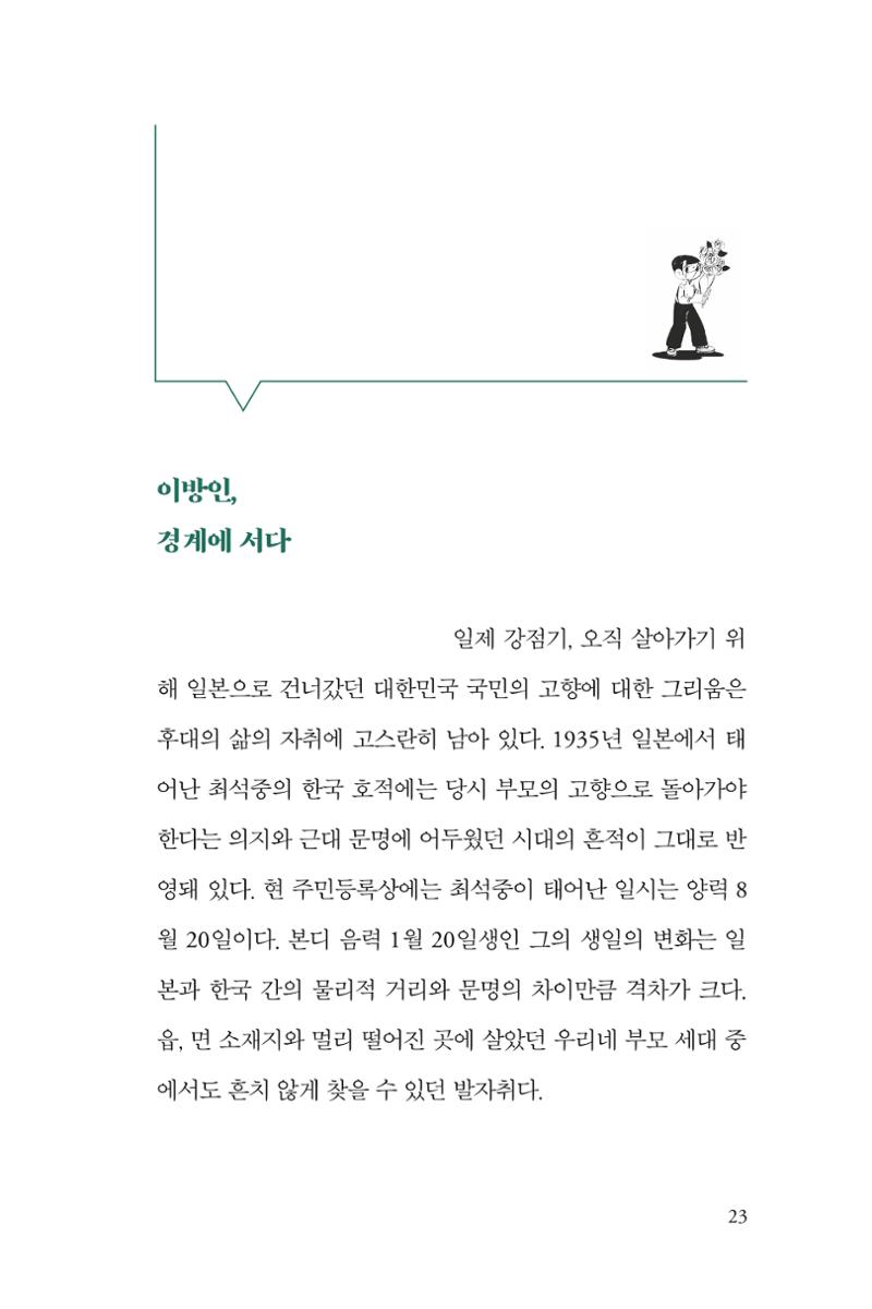 만화가휴먼라이브러리_최석중 23페이지