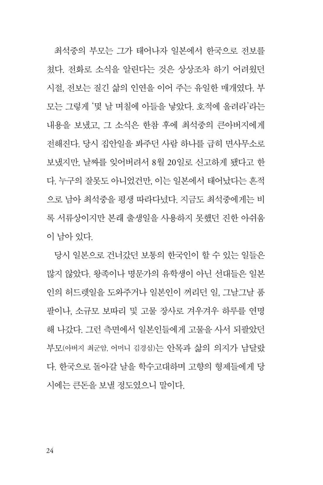 만화가휴먼라이브러리_최석중 24페이지