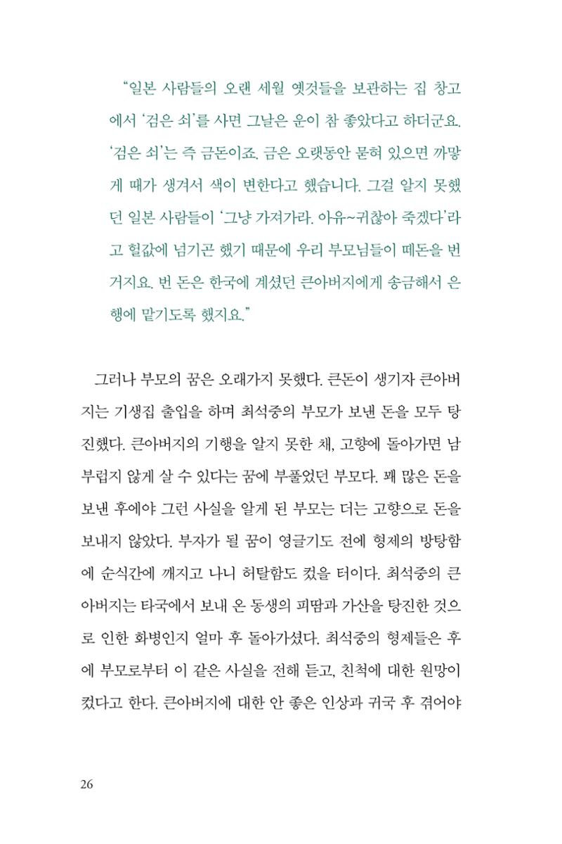 만화가휴먼라이브러리_최석중 26페이지