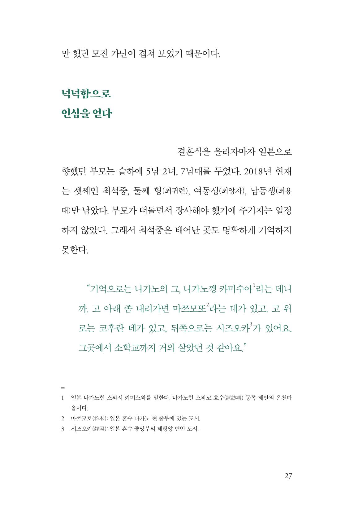 만화가휴먼라이브러리_최석중 27페이지