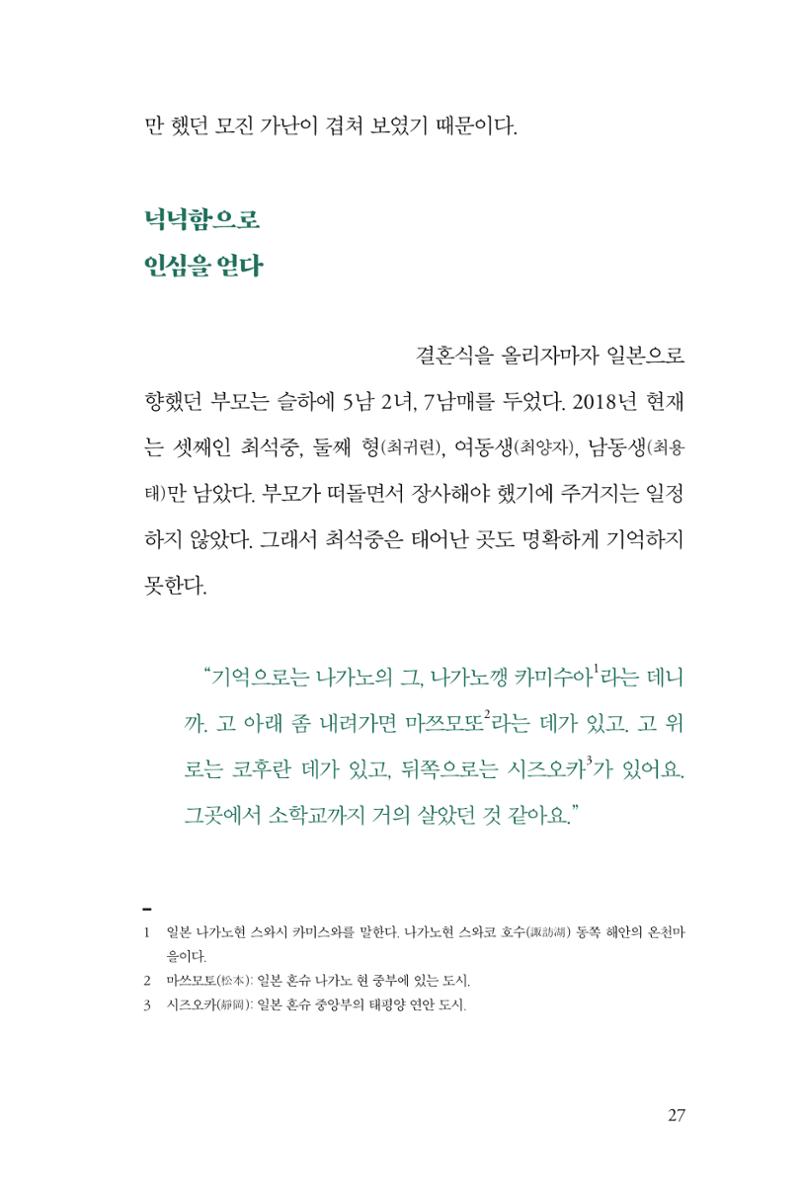 만화가휴먼라이브러리_최석중 27페이지