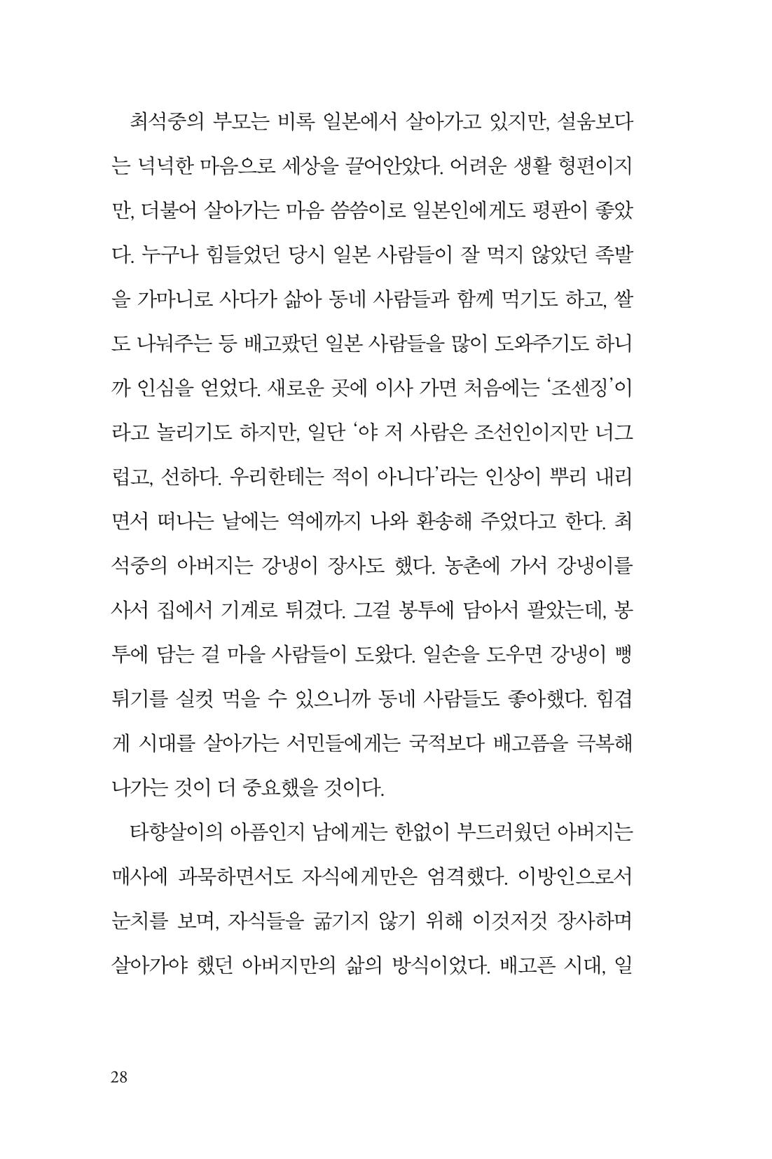 만화가휴먼라이브러리_최석중 28페이지