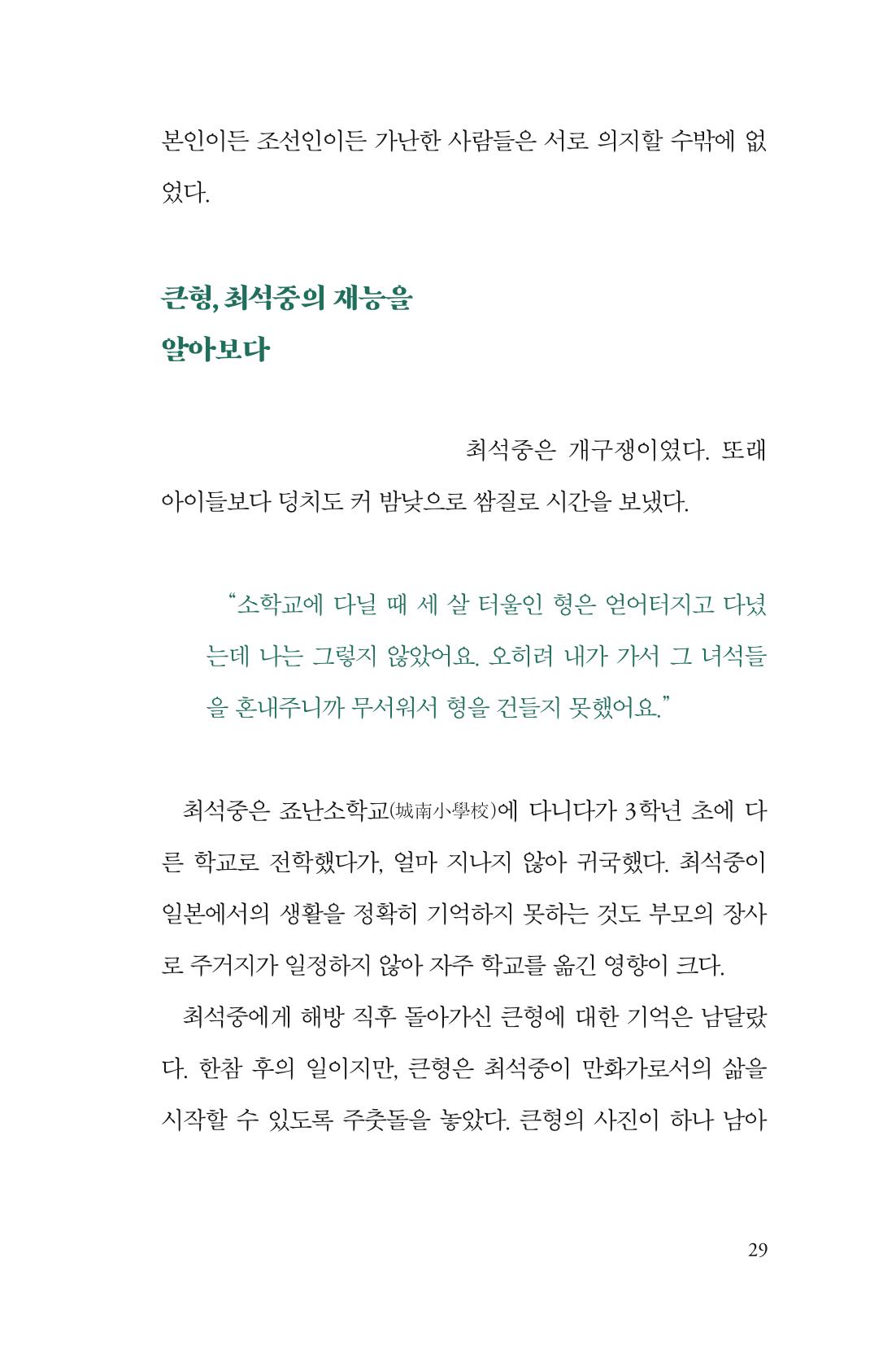 만화가휴먼라이브러리_최석중 29페이지