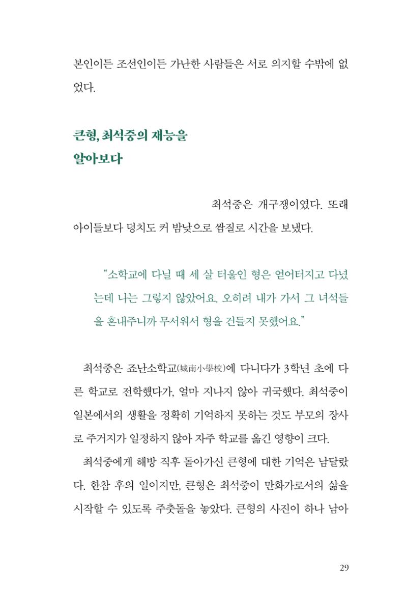 만화가휴먼라이브러리_최석중 29페이지
