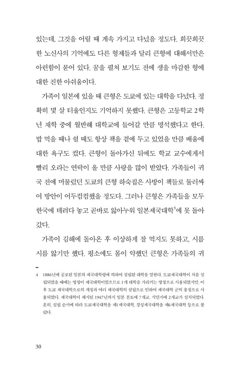 만화가휴먼라이브러리_최석중 30페이지
