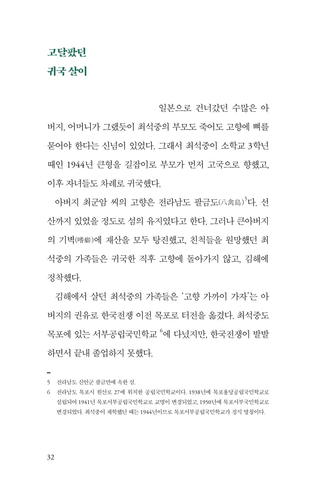 만화가휴먼라이브러리_최석중 32페이지