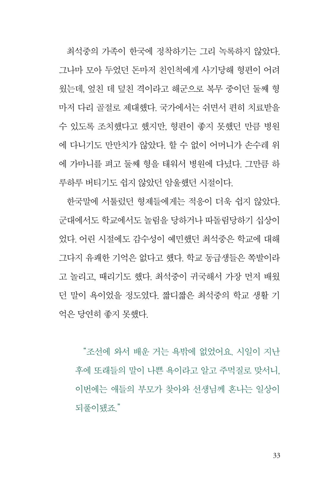 만화가휴먼라이브러리_최석중 33페이지