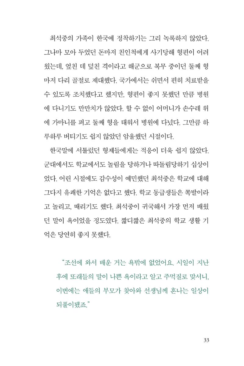 만화가휴먼라이브러리_최석중 33페이지