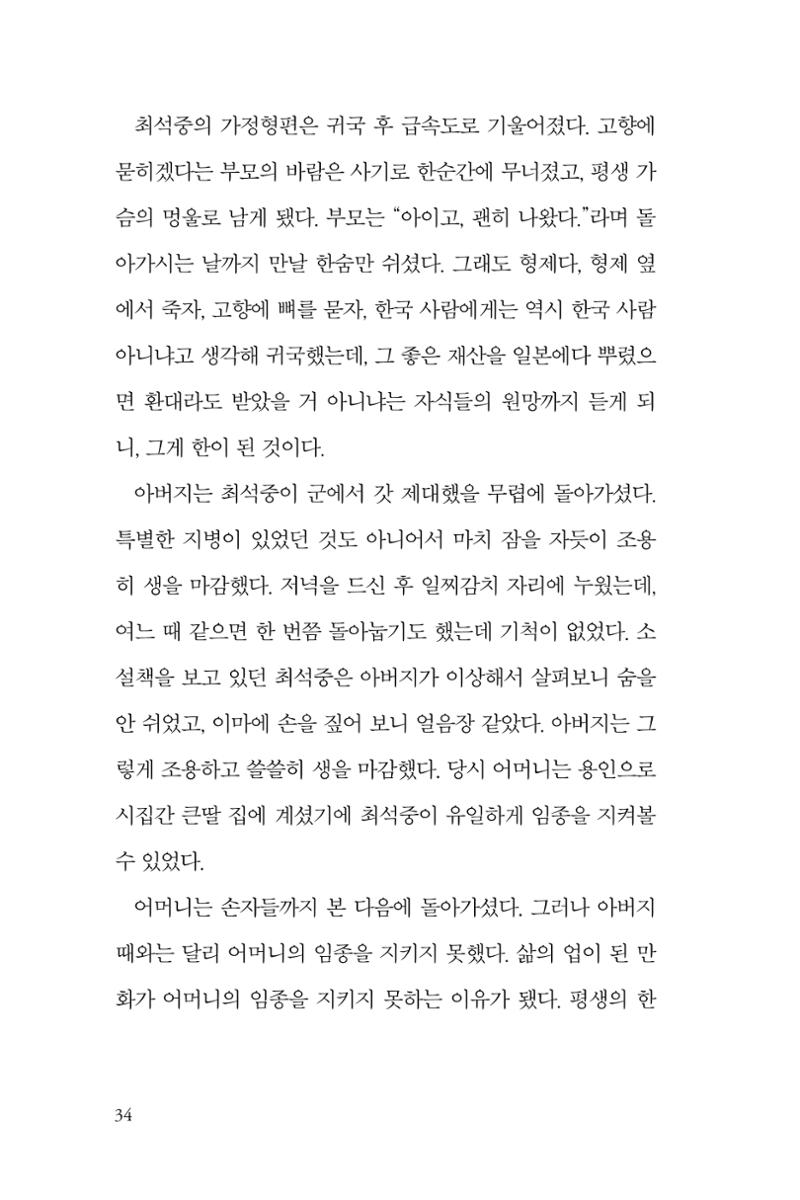 만화가휴먼라이브러리_최석중 34페이지