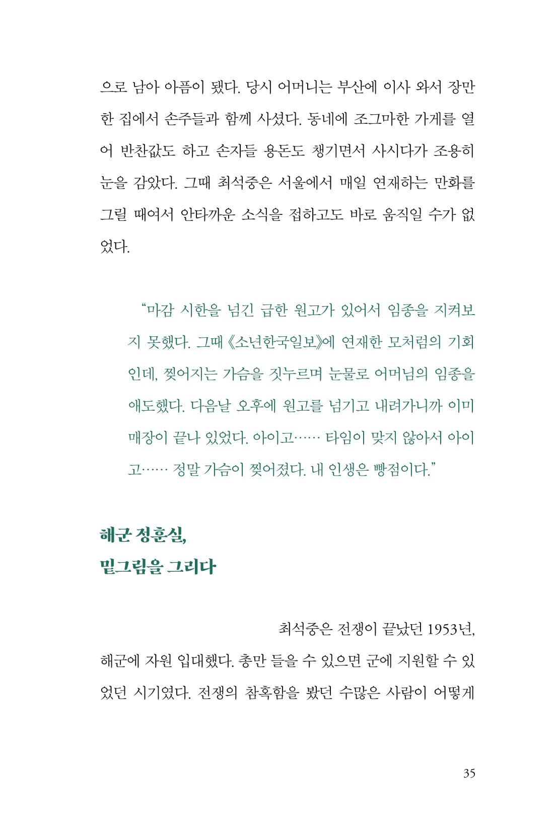 만화가휴먼라이브러리_최석중 35페이지
