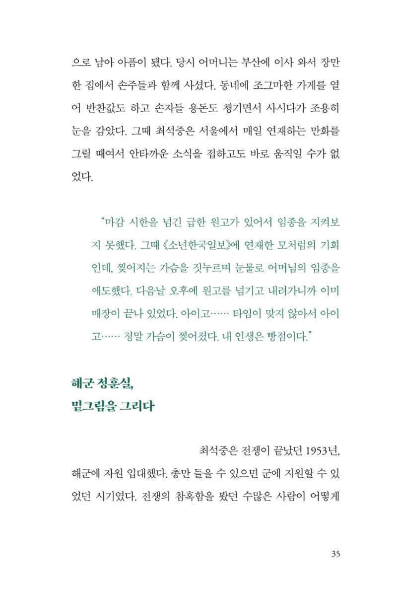 만화가휴먼라이브러리_최석중 35페이지