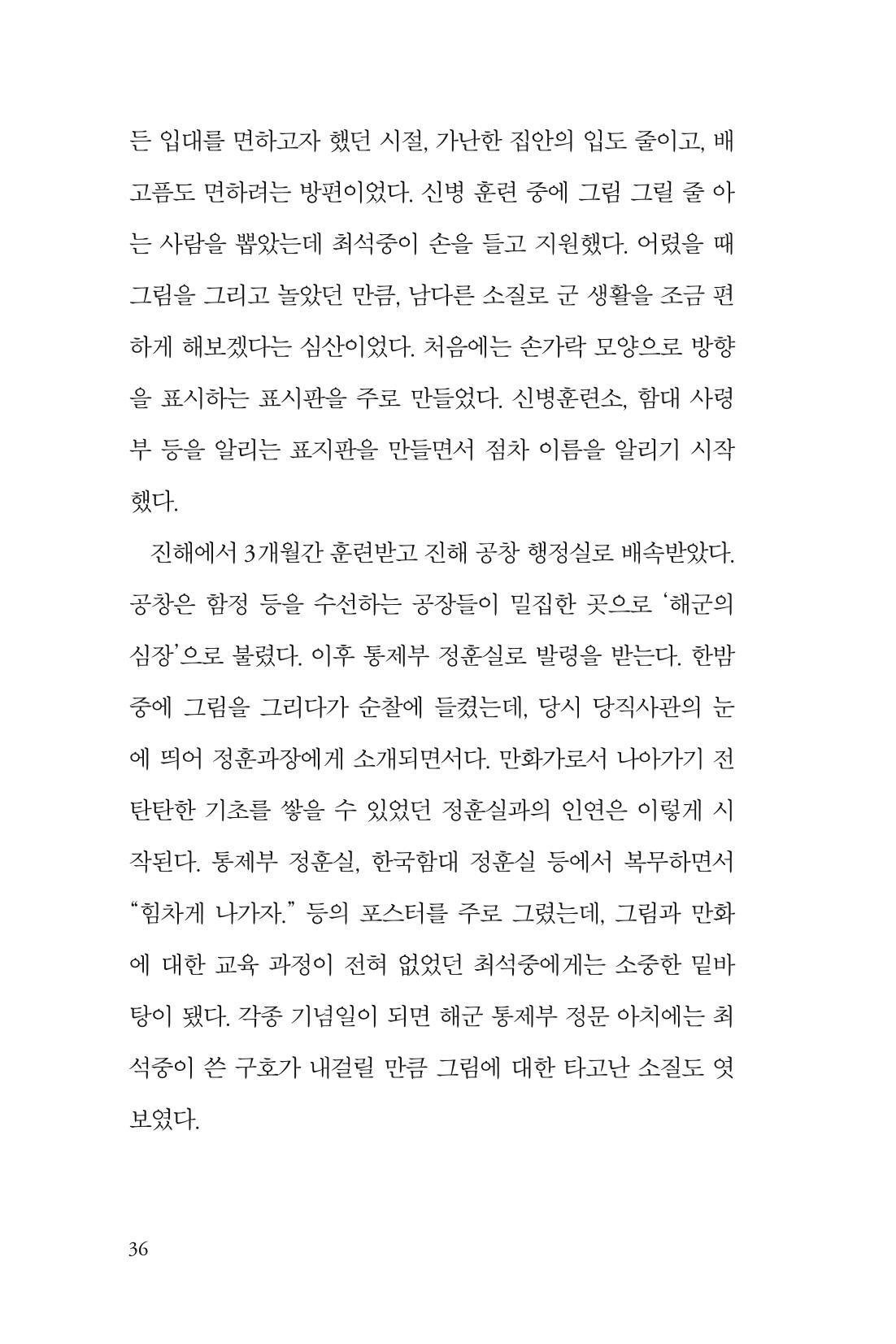 만화가휴먼라이브러리_최석중 36페이지