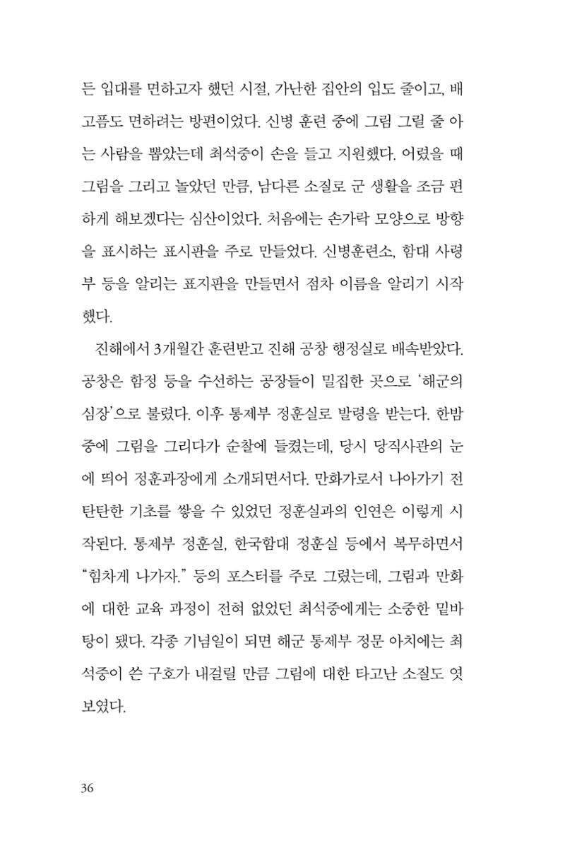만화가휴먼라이브러리_최석중 36페이지