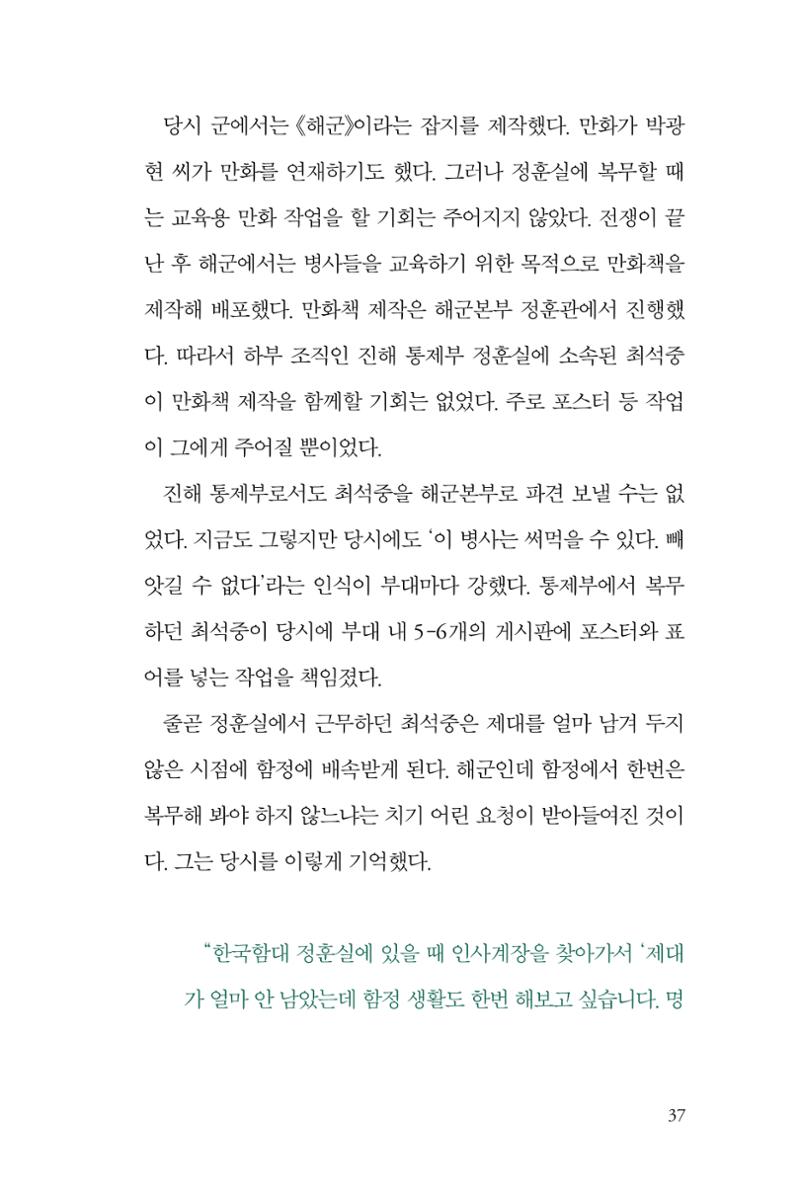 만화가휴먼라이브러리_최석중 37페이지