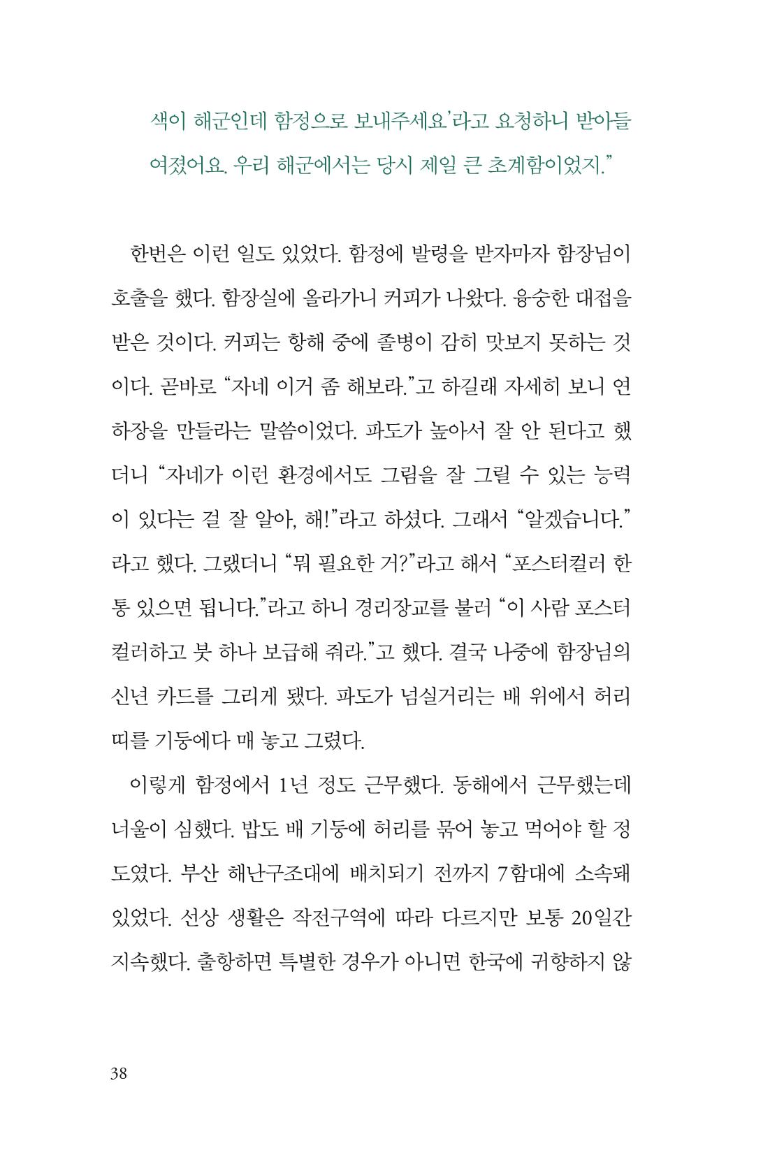 만화가휴먼라이브러리_최석중 38페이지