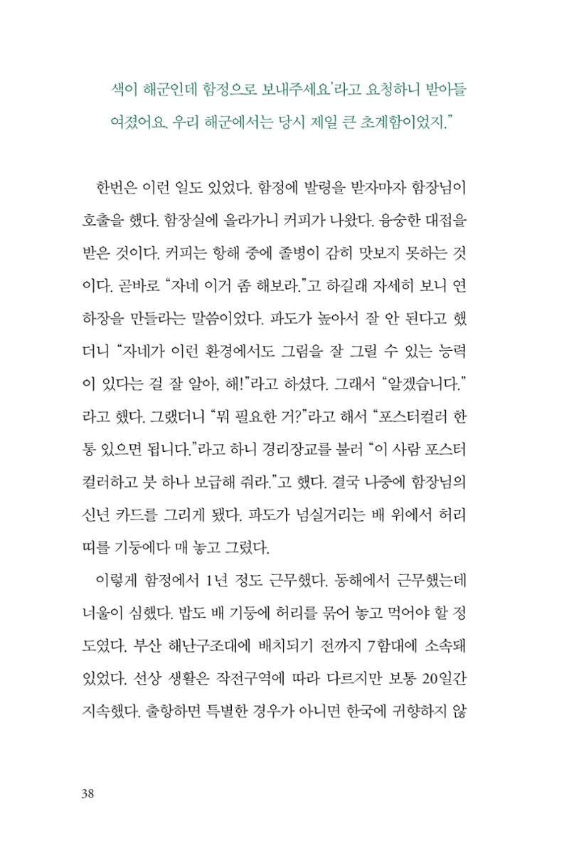 만화가휴먼라이브러리_최석중 38페이지