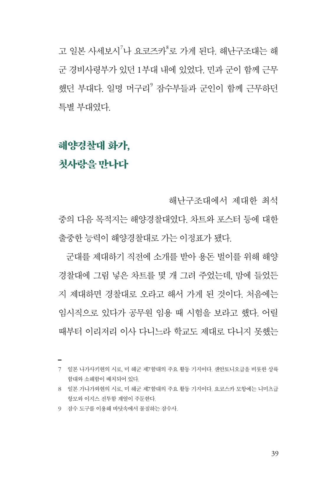 만화가휴먼라이브러리_최석중 39페이지